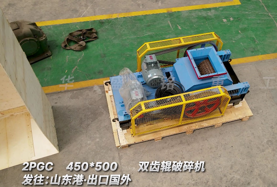 2PGC450x500雙齒輥破碎機出口至國外，助力海外企業(yè)木薯加工