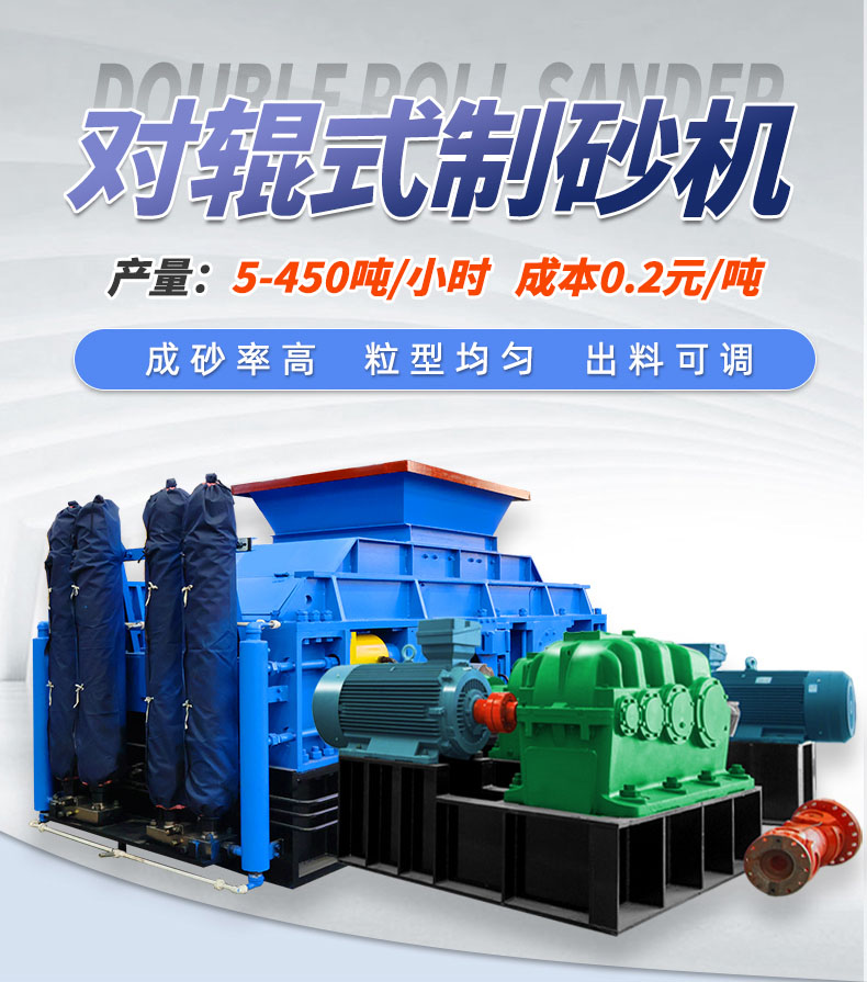 每小時200噸對輥制砂機(jī)