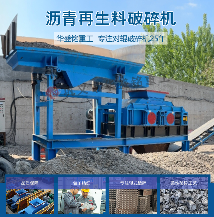 600x750型道路瀝青銑刨料破碎機(jī) 瀝青銑刨料雙齒輥破碎機(jī)